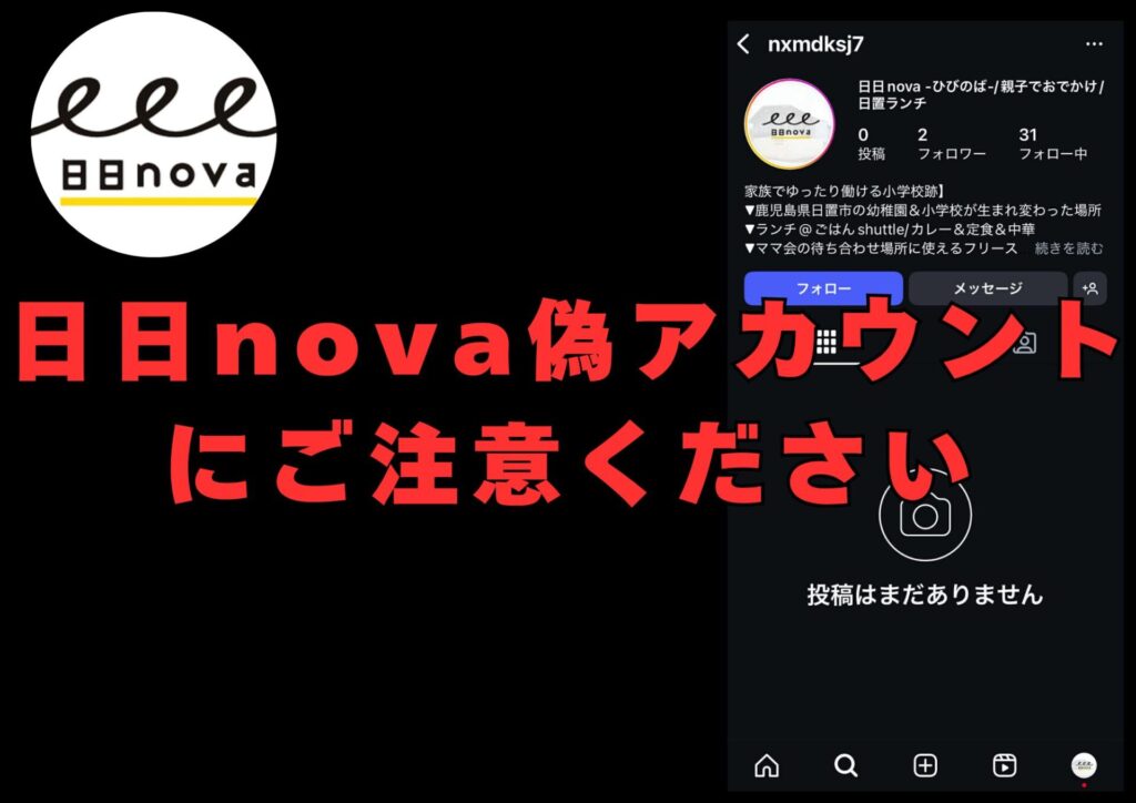 【重要なお知らせ】偽アカウントにご注意ください