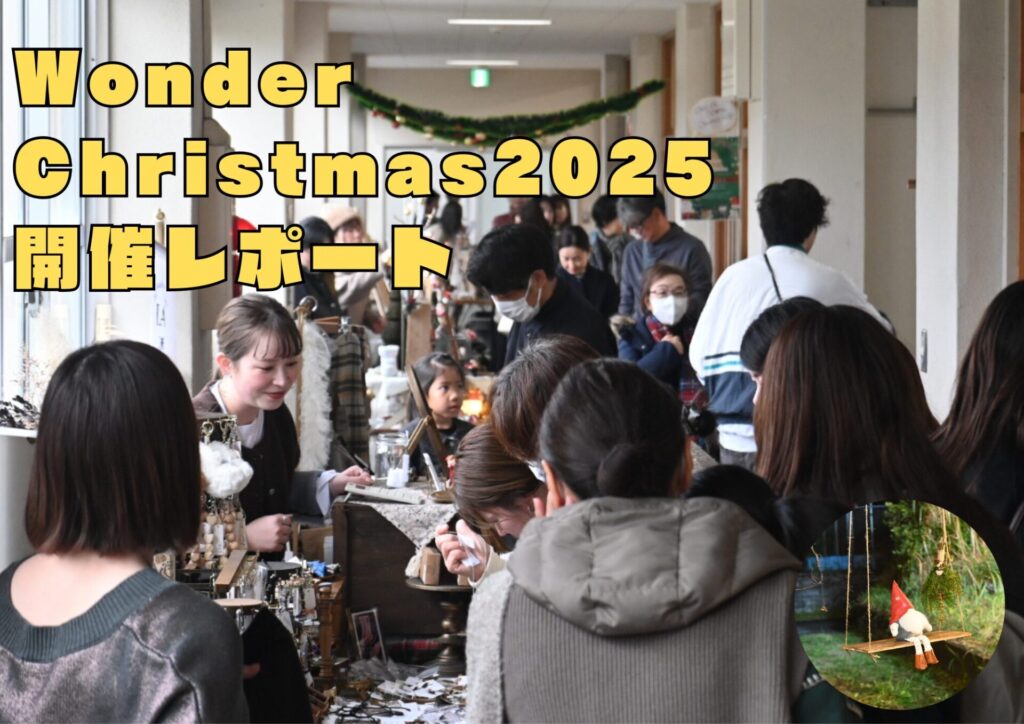 【開催レポート】雨を越えて、灯りが集まった夜｜Wonder Christmas 2025